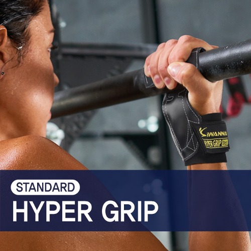 IW 하이퍼그립 스탠다드